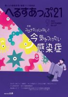へるすあっぷ21 467 (発売日2023年09月01日) 表紙