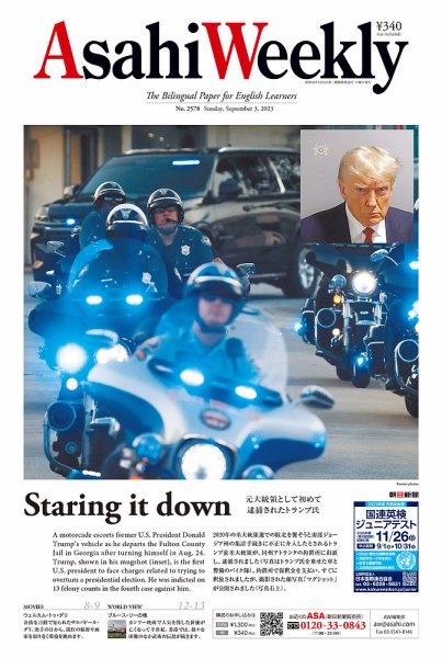 週刊英和新聞Asahi Weekly （朝日ウイークリー） 2023年9/3号 (発売日2023年09月01日) 表紙