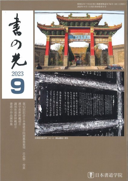 書の光 ９月号 (発売日2023年09月01日) 表紙