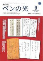 ペンの光 ９月号 表紙