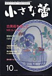 小さな蕾 No.663の表紙