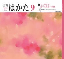 月刊はかた 418 表紙