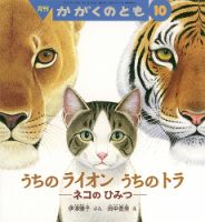 かがくのとものバックナンバー | 雑誌/定期購読の予約はFujisan