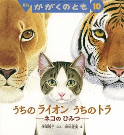 【90冊セット】こどものとも　かがくのとも かがくのとも 2023年10月号 (発売日2023年09月02日) | 雑誌/定期