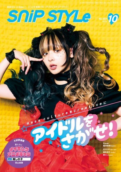 SNiP STYLe（スニップスタイル） No.455 (発売日2023年09月01日) 表紙