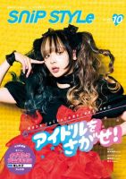 Snip Style（スニップスタイル） 2023年10月号 表紙