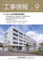 月刊　工事情報 558 表紙