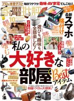 家電批評 2023年10月号 表紙