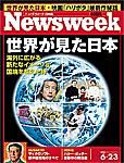 ニューズウィーク日本版 Newsweek Japan 6/23号 (発売日2004年06月16日) 表紙