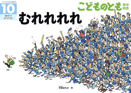 こどものとも年中向き 2023年10月号 (発売日2023年09月02日) | 雑誌 