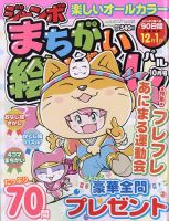 ジャンボまちがい絵さがしパル 2023年10月号 表紙