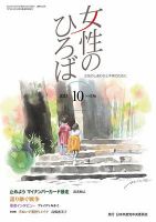 女性のひろば 2023年10月号 (発売日2023年09月03日) 表紙