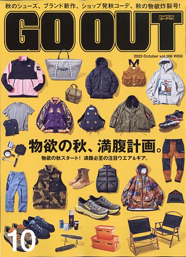 GO OUT（ゴーアウト） Vol.168 (発売日2023年08月30日) | 雑誌 