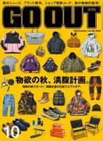 go out 雑誌 トップ バック ナンバー