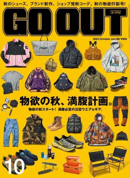 GO OUT（ゴーアウト） 2023年10月号 (発売日2023年08月30日) 表紙