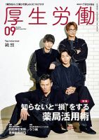 厚生労働 表紙