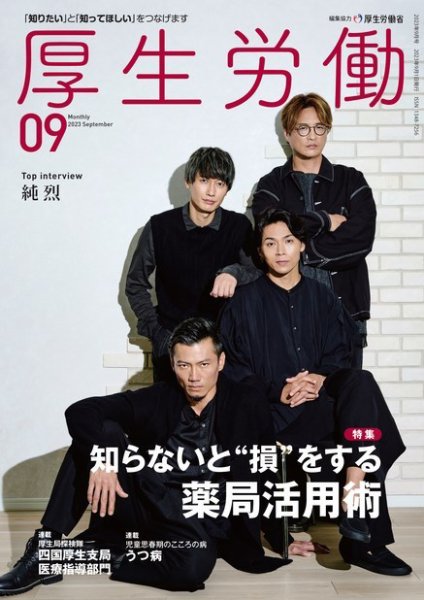 厚生労働 2023年9月号 (発売日2023年09月01日) 表紙
