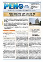 月刊栄養ニューズPEN 9月1日 表紙
