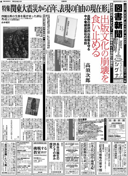図書新聞 3606号 (発売日2023年09月02日) 表紙