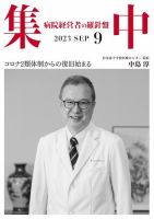 集中/MedicalConfidential  ９月号 表紙