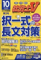 社労士V 2023年10月号 表紙