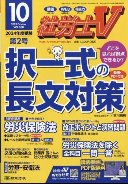 社労士V 2023年10月号 (発売日2023年09月01日) 表紙