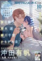 MAGAZINE BE×BOY (マガジンビーボーイ) 2023年10月号 (発売日2023年09月07日) 表紙