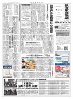 教育家庭新聞　教育マルチメディア 2023年9月号 表紙