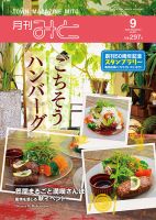 月刊みと 2023年9月号 表紙