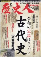 歴史人 2023年10月号 表紙