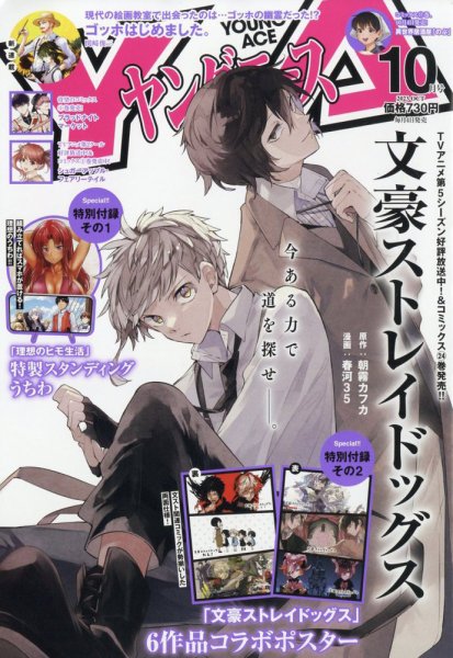 ヤングエース 2023年10月号 (発売日2023年09月04日) | 雑誌/定期購読の