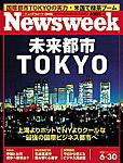 ニューズウィーク日本版 Newsweek Japan 6/30号 (発売日2004年06月23日) 表紙