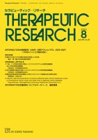セラピューティック・リサーチ　 2023年8月号 表紙