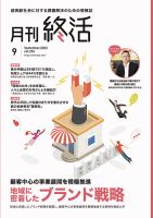 月刊終活 2023年9月 表紙