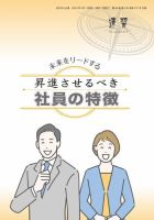 近代中小企業　速習　別冊のみ 9月号 別冊のみ 表紙