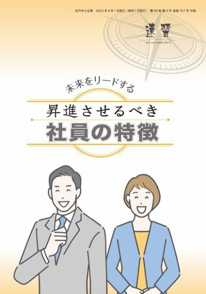 近代中小企業　速習　別冊のみ 9月号 別冊のみ (発売日2023年09月01日) 表紙