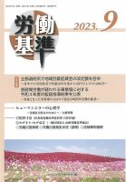労働基準 ９月号 (発売日2023年09月05日) 表紙