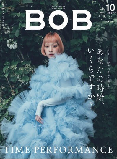 BOB（ボブ） 2023年10月号 (発売日2023年09月01日) 表紙