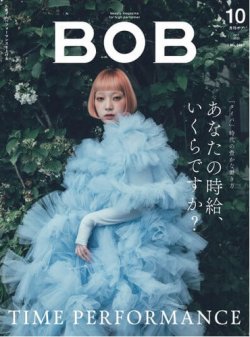 BOB（ボブ） 2023年10月号