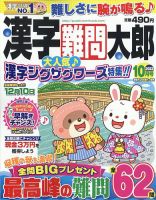 漢字難問太郎 2023年10月号 表紙
