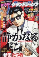 グランドジャンプ 2023年9/20号 (発売日2023年09月06日) 表紙