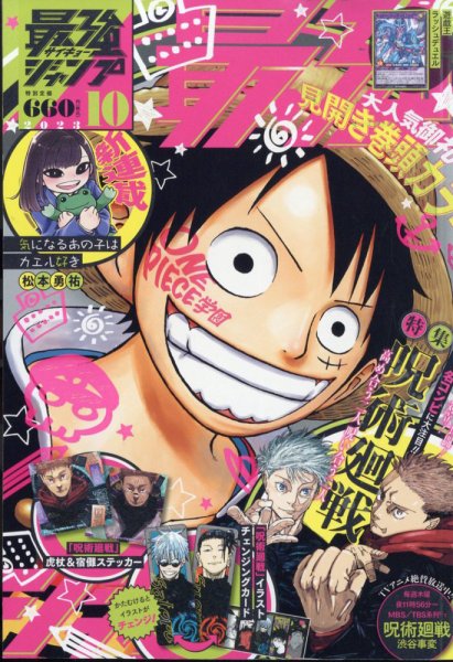 最強ジャンプ 2023年10月号 (発売日2023年09月04日) | 雑誌/定期購読の