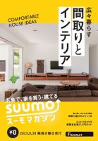 SUUMOマガジン広島 23/08/30号 (発売日2023年09月01日) 表紙
