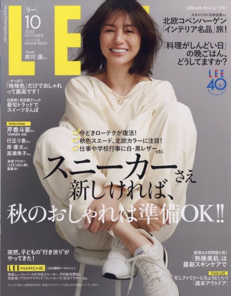 LEE（リー） コンパクト版 2023年10月号 (発売日2023年09月07日) 表紙