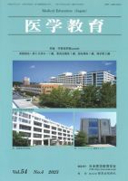 医学教育 第54巻4号 表紙