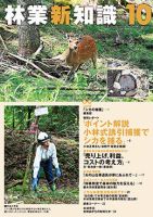 林業新知識 10月号 (発売日2023年09月05日) 表紙