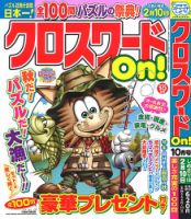 クロスワードOn！ 2023年10月号 表紙