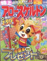 特上アロー＆スケルトン 2023年10月号 表紙