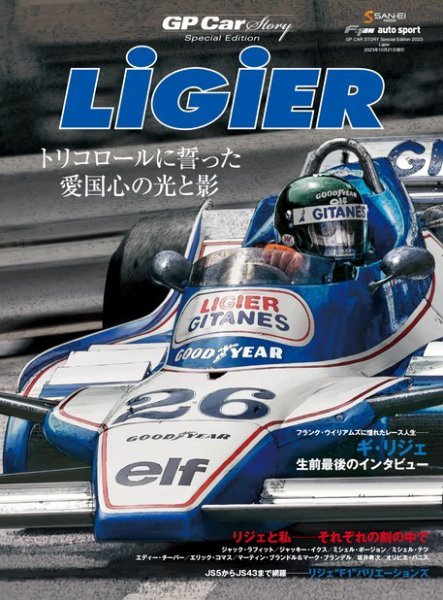 GP Car Story（ジーピーカーストーリー） Special Edition 2023 Ligier (発売日2023年09月07日) 表紙