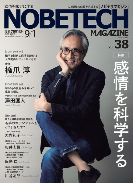 ノビテクマガジン Vol.38 (発売日2023年09月01日) 表紙
